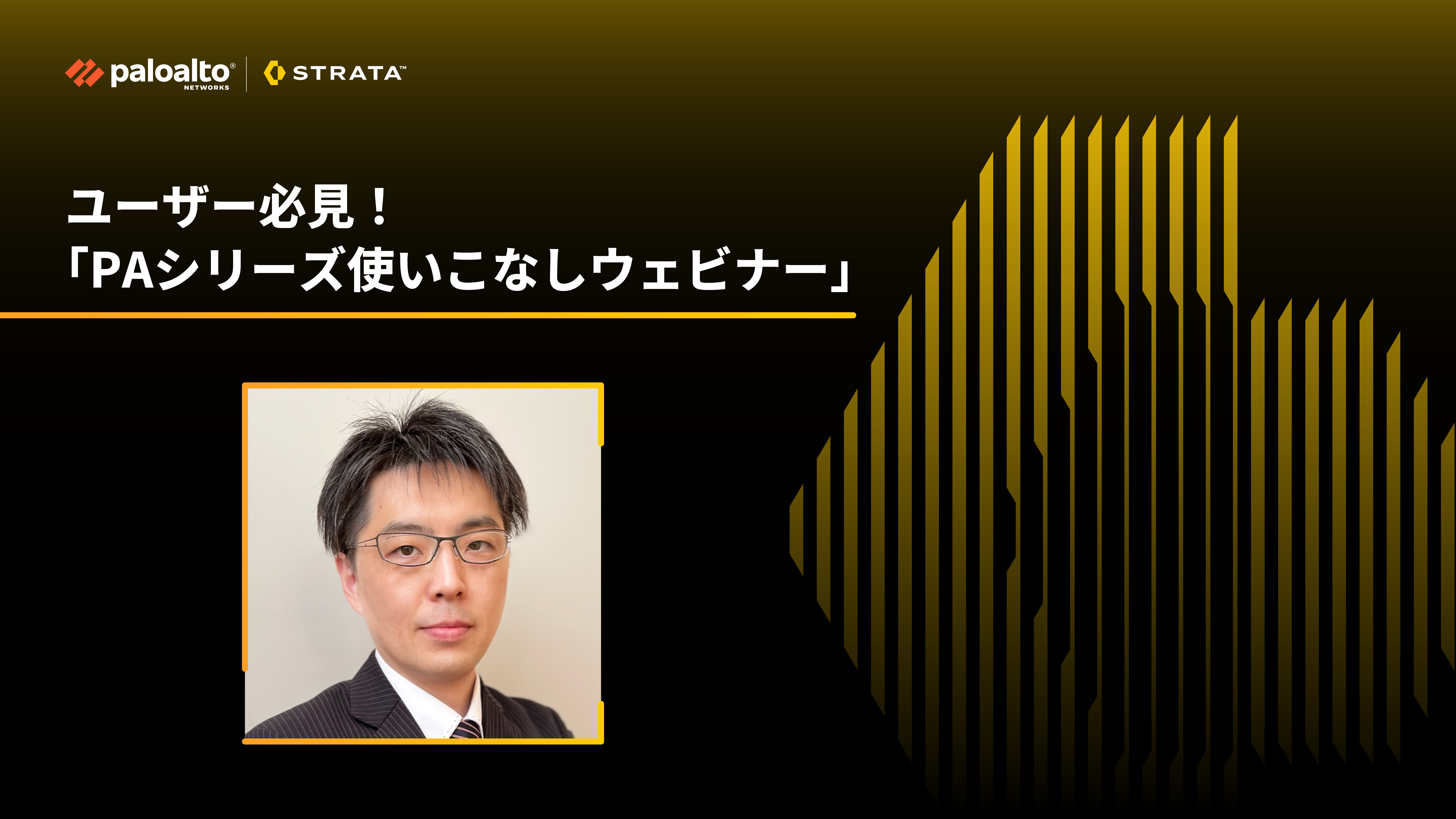 PAシリーズ第4弾　シャドウIT対策、CASBおよびDLP機能解説