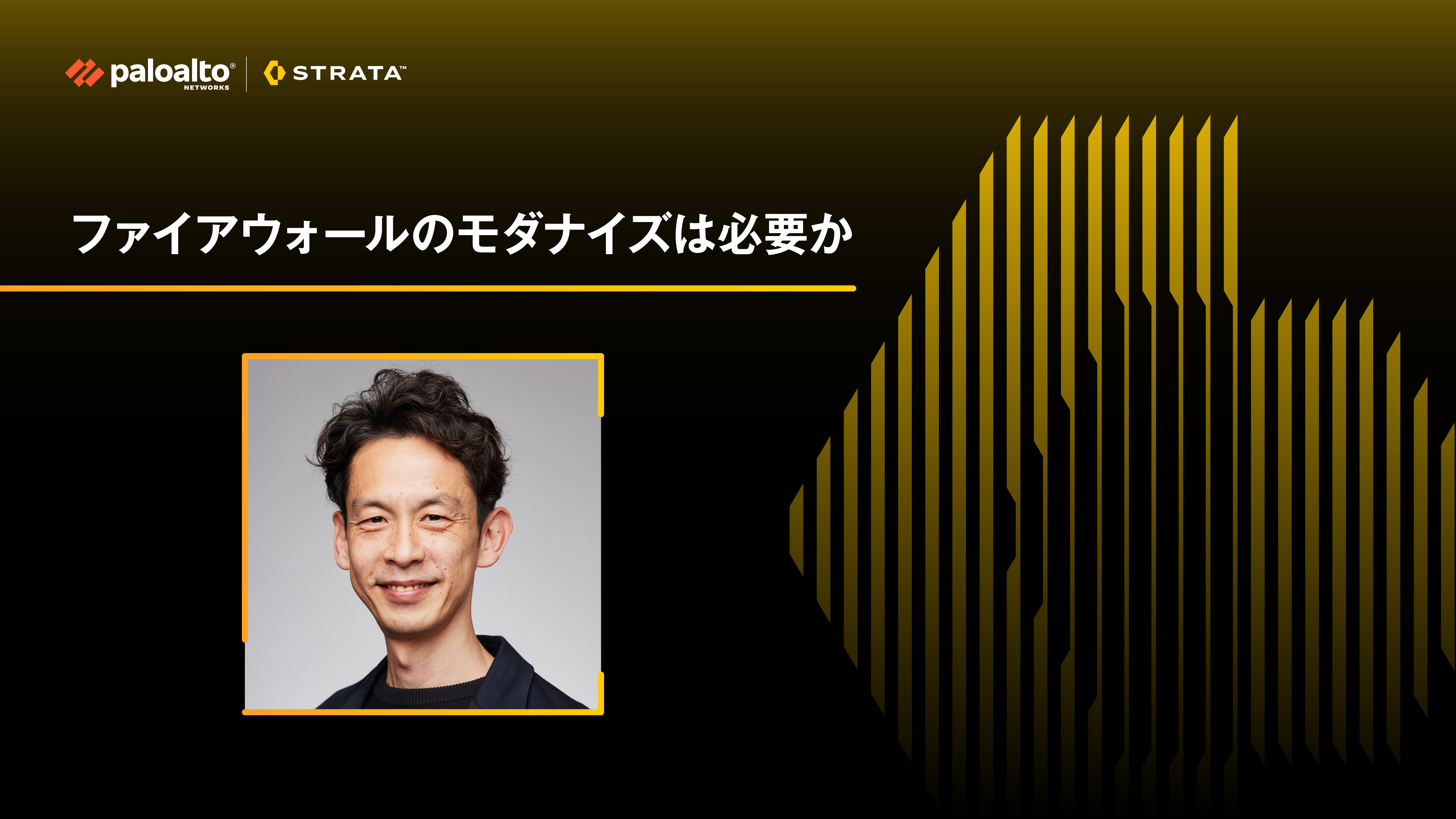 ファイアウォールのモダナイズは必要か